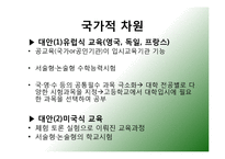 [교육사회] 도구주의 교육현실에 대한 성찰-16