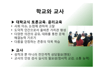 [교육사회] 도구주의 교육현실에 대한 성찰-17