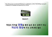 [교육사회] 도구주의 교육현실에 대한 성찰-19
