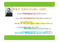 [유아교육과정] 발도르프 유아교육-3