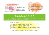 [유아교육과정] 발도르프 유아교육-4