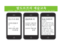 [유아교육과정] 발도르프 유아교육-6