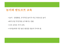 [유아교육과정] 발도르프 유아교육-8
