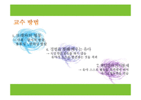 [유아교육과정] 발도르프 유아교육-12