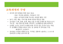 [유아교육과정] 발도르프 유아교육-14