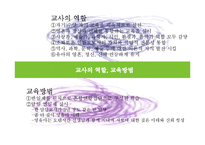 [유아교육과정] 발도르프 유아교육-17