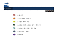 [청소년교육개론] 청소년과 범죄 재범율의 증가와 교화프로그램-2