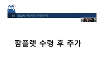 [청소년교육개론] 청소년과 범죄 재범율의 증가와 교화프로그램-7