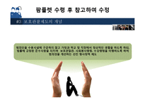 [청소년교육개론] 청소년과 범죄 재범율의 증가와 교화프로그램-8