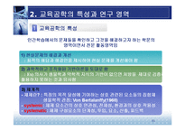 [교육방법 및 공학] 교육공학의 학문적 특성-11
