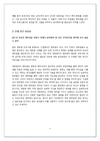 [청소년 교육개론] 멘토링에 대한 심층연구-현재 멘토링 분석을 토대로 한 최상의 멘토링 제안-4