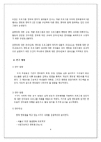 [청소년 교육개론] 멘토링에 대한 심층연구-현재 멘토링 분석을 토대로 한 최상의 멘토링 제안-8