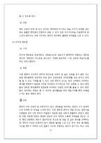 [청소년 교육개론] 멘토링에 대한 심층연구-현재 멘토링 분석을 토대로 한 최상의 멘토링 제안-14