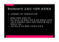 [교육사회학] 브루코버 Brookover와 러터 Rutter의 연구-4