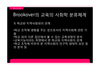[교육사회학] 브루코버 Brookover와 러터 Rutter의 연구-6