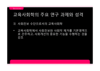 [교육사회학] 브루코버 Brookover와 러터 Rutter의 연구-8