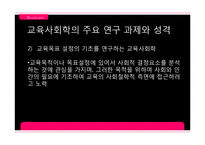 [교육사회학] 브루코버 Brookover와 러터 Rutter의 연구-9