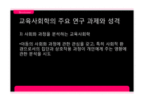 [교육사회학] 브루코버 Brookover와 러터 Rutter의 연구-10