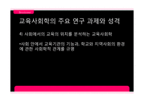 [교육사회학] 브루코버 Brookover와 러터 Rutter의 연구-11