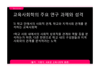 [교육사회학] 브루코버 Brookover와 러터 Rutter의 연구-12