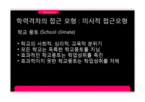 [교육사회학] 브루코버 Brookover와 러터 Rutter의 연구-15