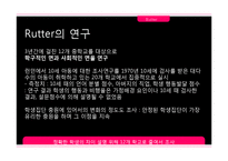 [교육사회학] 브루코버 Brookover와 러터 Rutter의 연구-19