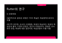 [교육사회학] 브루코버 Brookover와 러터 Rutter의 연구-20