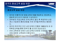 [평생교육론] 영국 평생교육 실태와 시사점-3