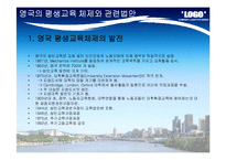 [평생교육론] 영국 평생교육 실태와 시사점-4
