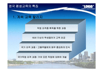 [평생교육론] 영국 평생교육 실태와 시사점-7