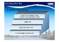 [평생교육론] 영국 평생교육 실태와 시사점-8