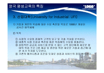 [평생교육론] 영국 평생교육 실태와 시사점-9