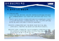 [평생교육론] 영국 평생교육 실태와 시사점-10