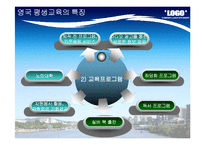 [평생교육론] 영국 평생교육 실태와 시사점-11