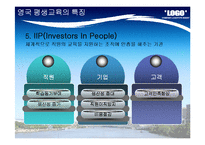 [평생교육론] 영국 평생교육 실태와 시사점-12