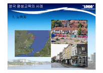 [평생교육론] 영국 평생교육 실태와 시사점-13