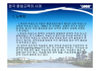 [평생교육론] 영국 평생교육 실태와 시사점-14