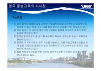 [평생교육론] 영국 평생교육 실태와 시사점-16