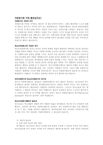 [사회복지] 청소년자원봉사-1