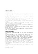 [사회복지] 청소년자원봉사-6