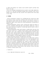[사회복지법제] 국민연금제도의 문제점-6