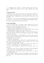 [사회복지법제] 노인복지법 고령자고용촉진법-7