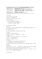 [사회복지법제] 노인복지법 고령자고용촉진법-11