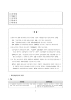 [사회복지법제] 산업재해보상법과 근로기준법에 의한 급여-1