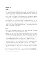 [사회복지법제] 산업재해보상법과 근로기준법에 의한 급여-5