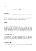 [사회복지법제] 산업재해보상법과 근로기준법에 의한 급여-7