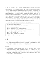 [사회복지법제] 산업재해보상법과 근로기준법에 의한 급여-8