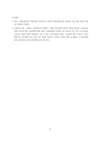 [사회복지법제] 산업재해보상법과 근로기준법에 의한 급여-12