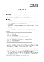 [사회복지법제] 아동복지법-1