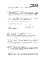 [사회복지법제] 아동복지법-2